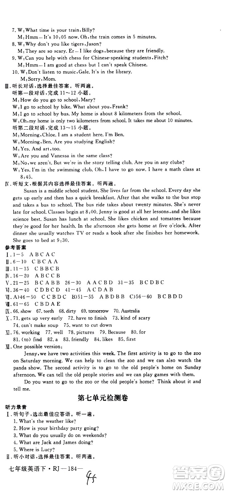 延邊大學出版社2021新領程初中英語七年級下冊RJ人教版答案