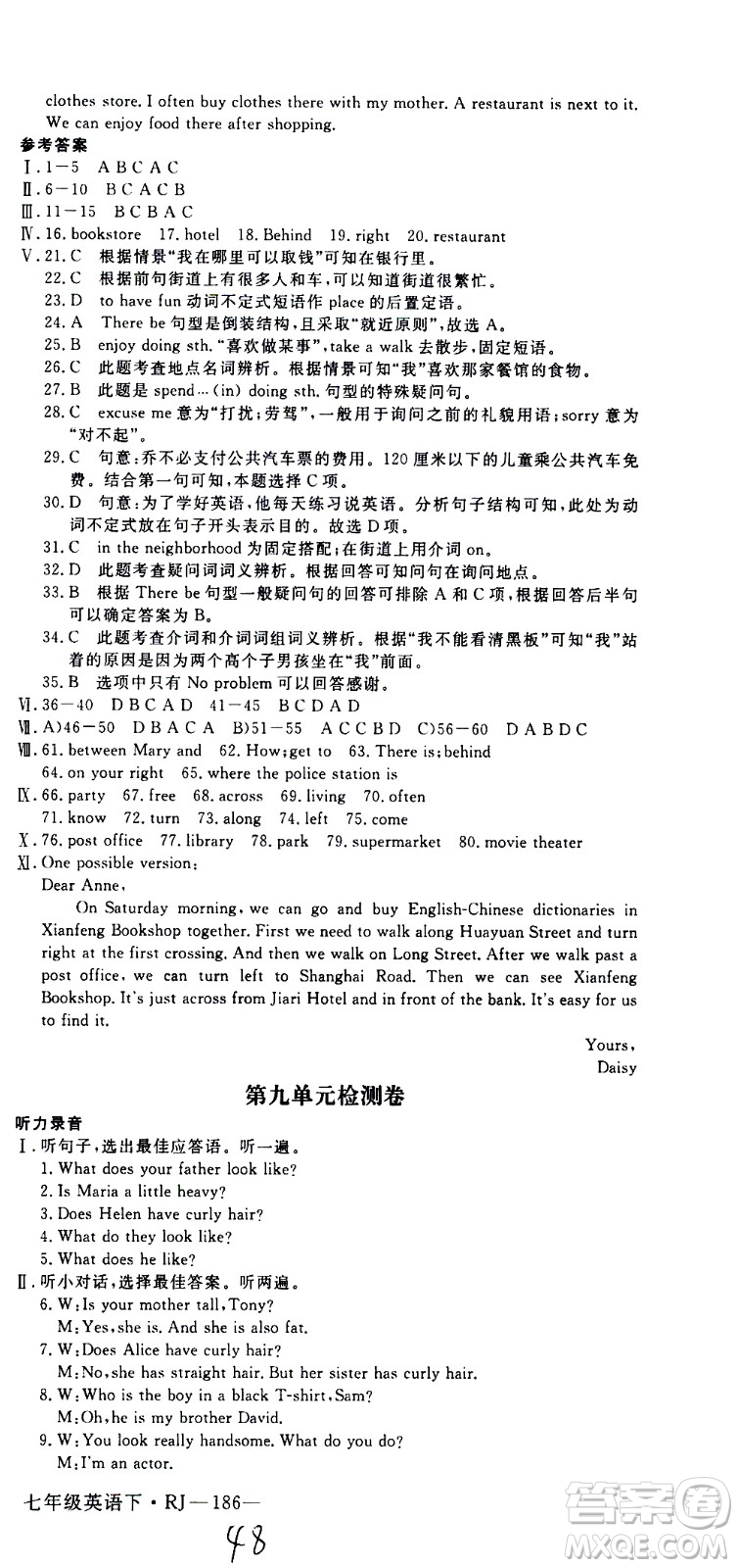 延邊大學出版社2021新領程初中英語七年級下冊RJ人教版答案