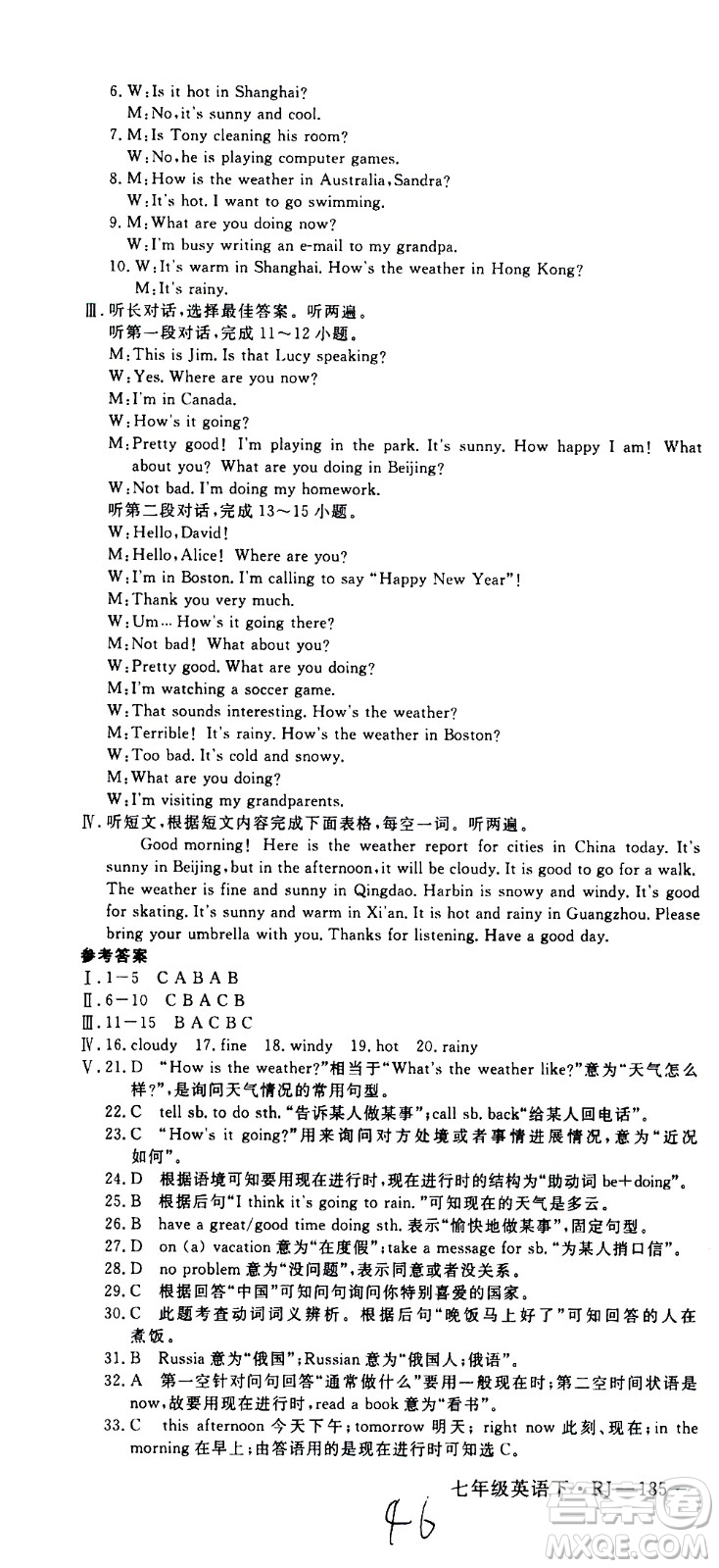 延邊大學出版社2021新領程初中英語七年級下冊RJ人教版答案