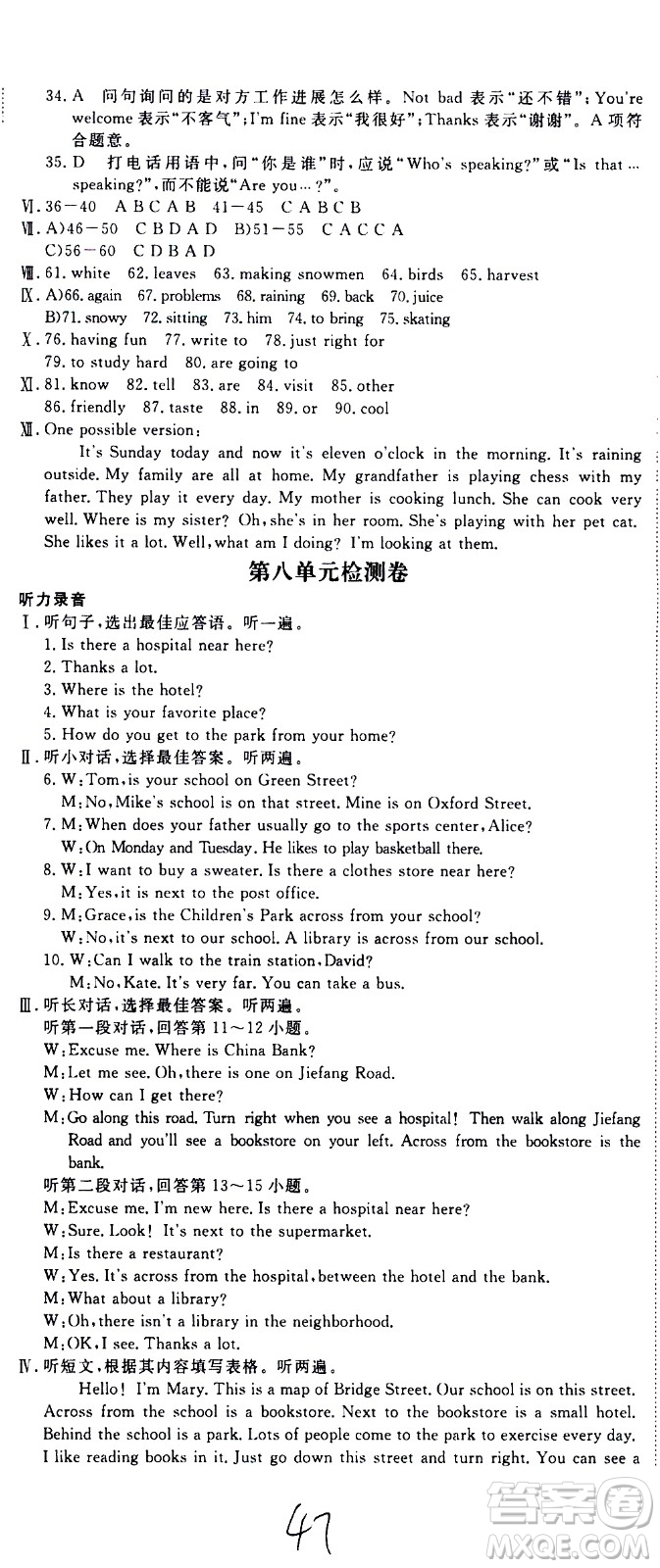 延邊大學出版社2021新領程初中英語七年級下冊RJ人教版答案