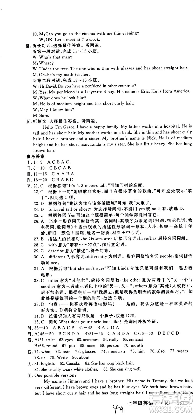 延邊大學出版社2021新領程初中英語七年級下冊RJ人教版答案