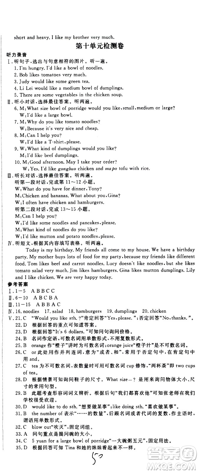 延邊大學出版社2021新領程初中英語七年級下冊RJ人教版答案