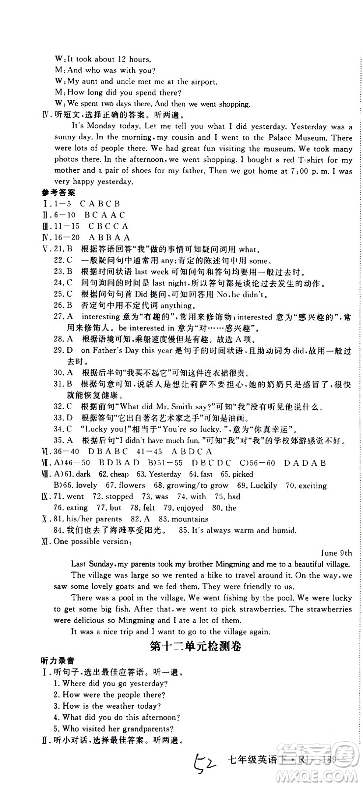 延邊大學出版社2021新領程初中英語七年級下冊RJ人教版答案