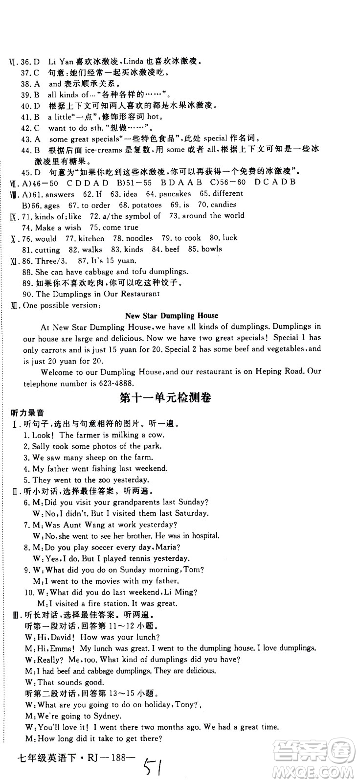 延邊大學出版社2021新領程初中英語七年級下冊RJ人教版答案