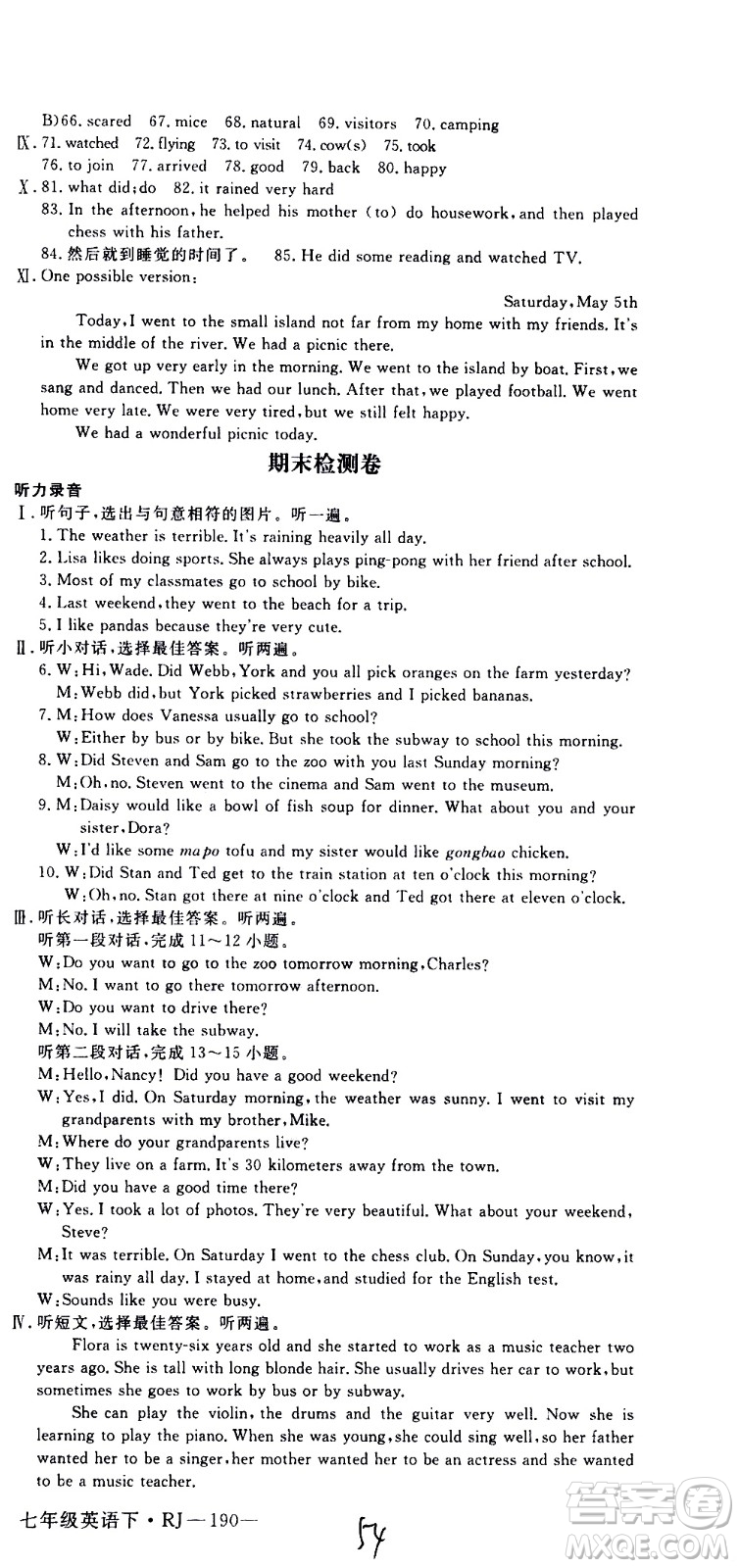 延邊大學出版社2021新領程初中英語七年級下冊RJ人教版答案