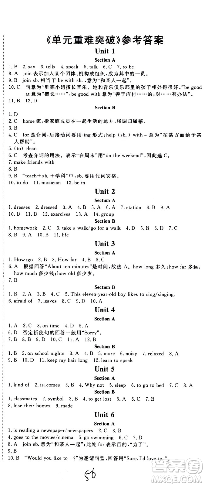 延邊大學出版社2021新領程初中英語七年級下冊RJ人教版答案