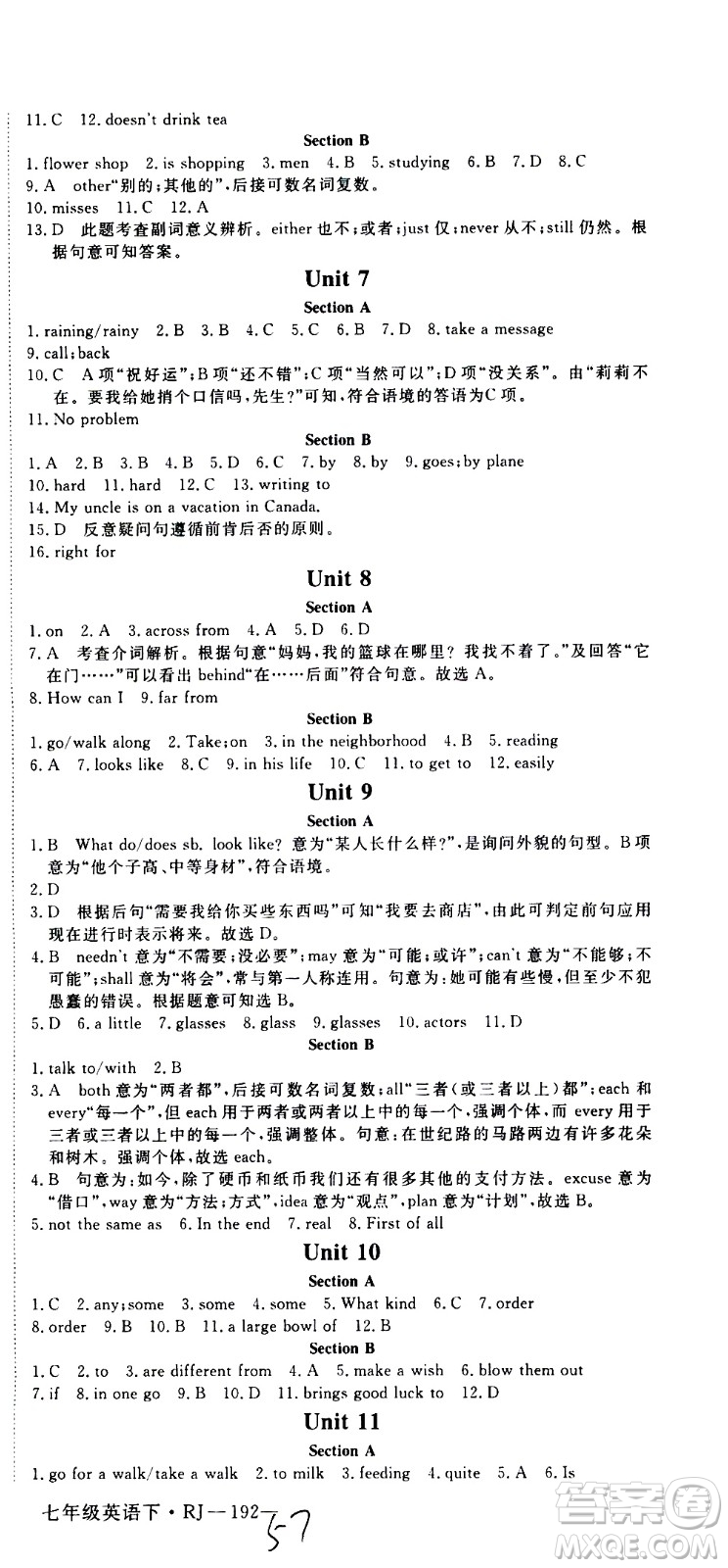 延邊大學出版社2021新領程初中英語七年級下冊RJ人教版答案