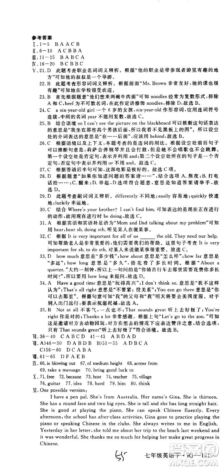 延邊大學出版社2021新領程初中英語七年級下冊RJ人教版答案