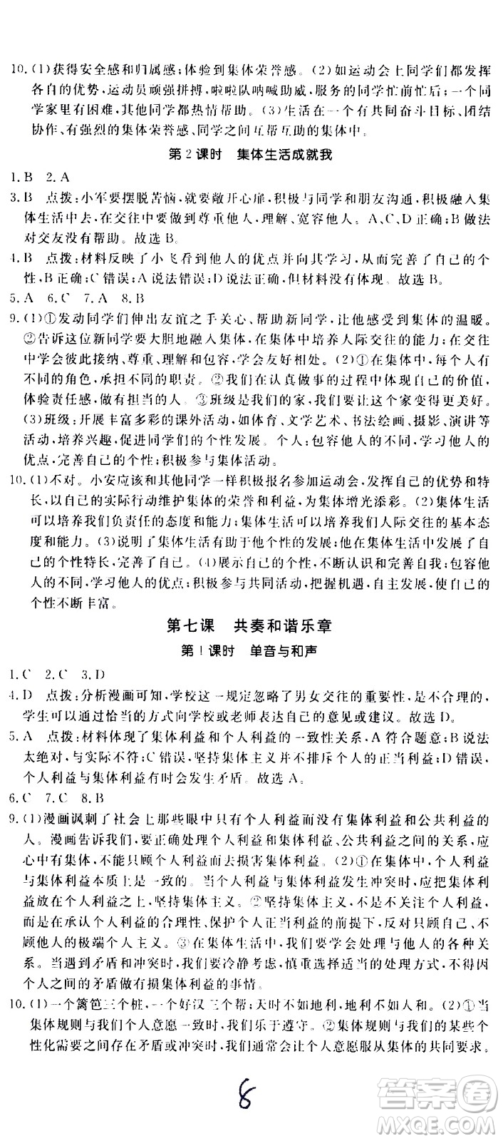 延邊大學(xué)出版社2021新領(lǐng)程初中道德與法治七年級下冊RJ人教版答案