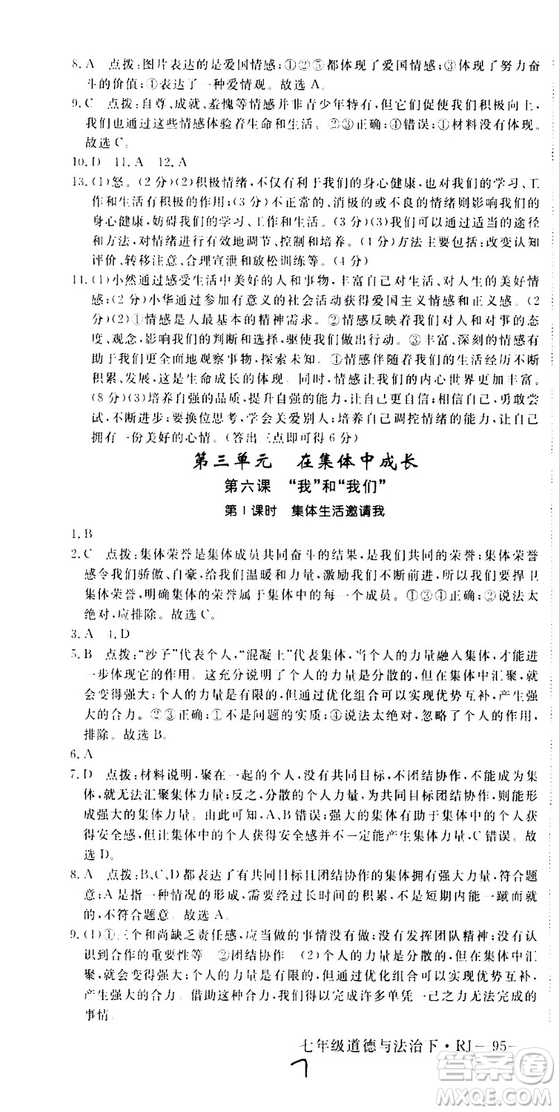 延邊大學(xué)出版社2021新領(lǐng)程初中道德與法治七年級下冊RJ人教版答案