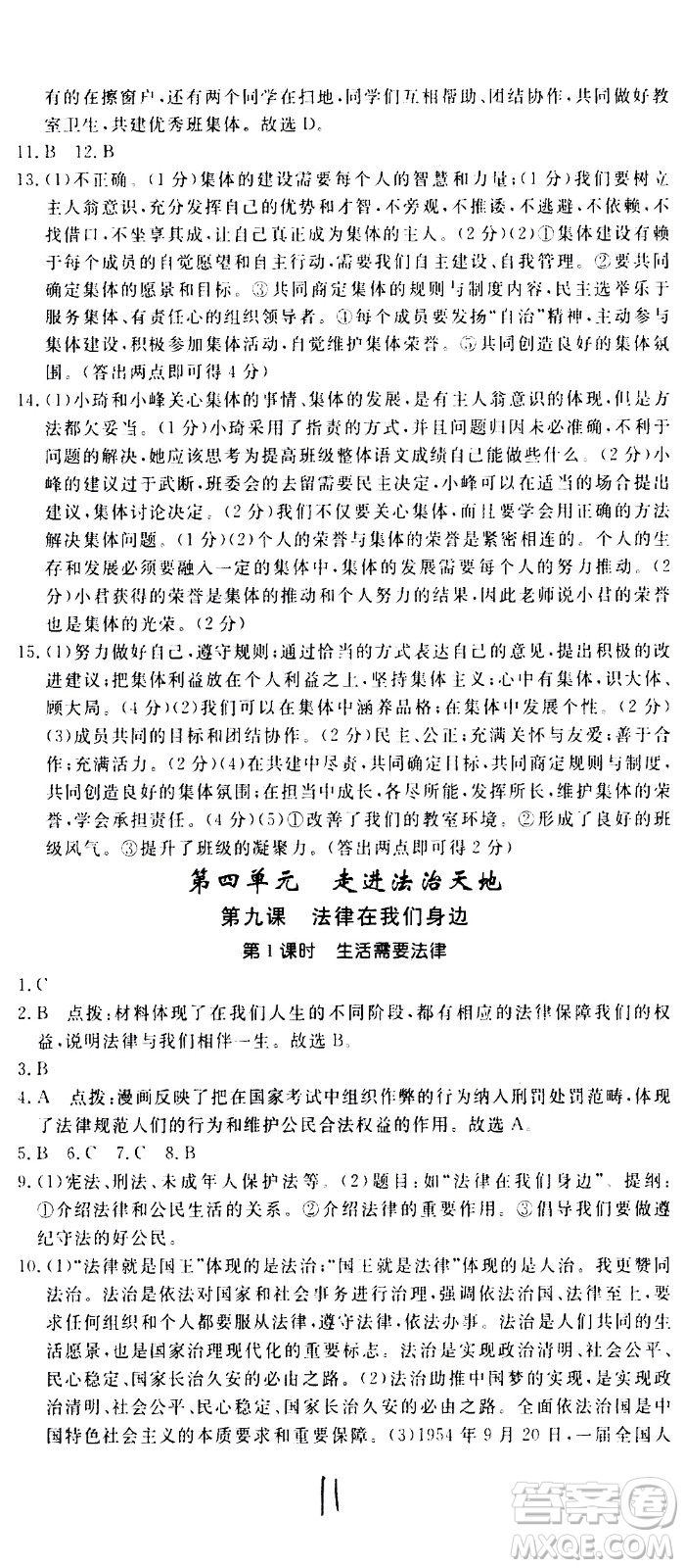 延邊大學(xué)出版社2021新領(lǐng)程初中道德與法治七年級下冊RJ人教版答案
