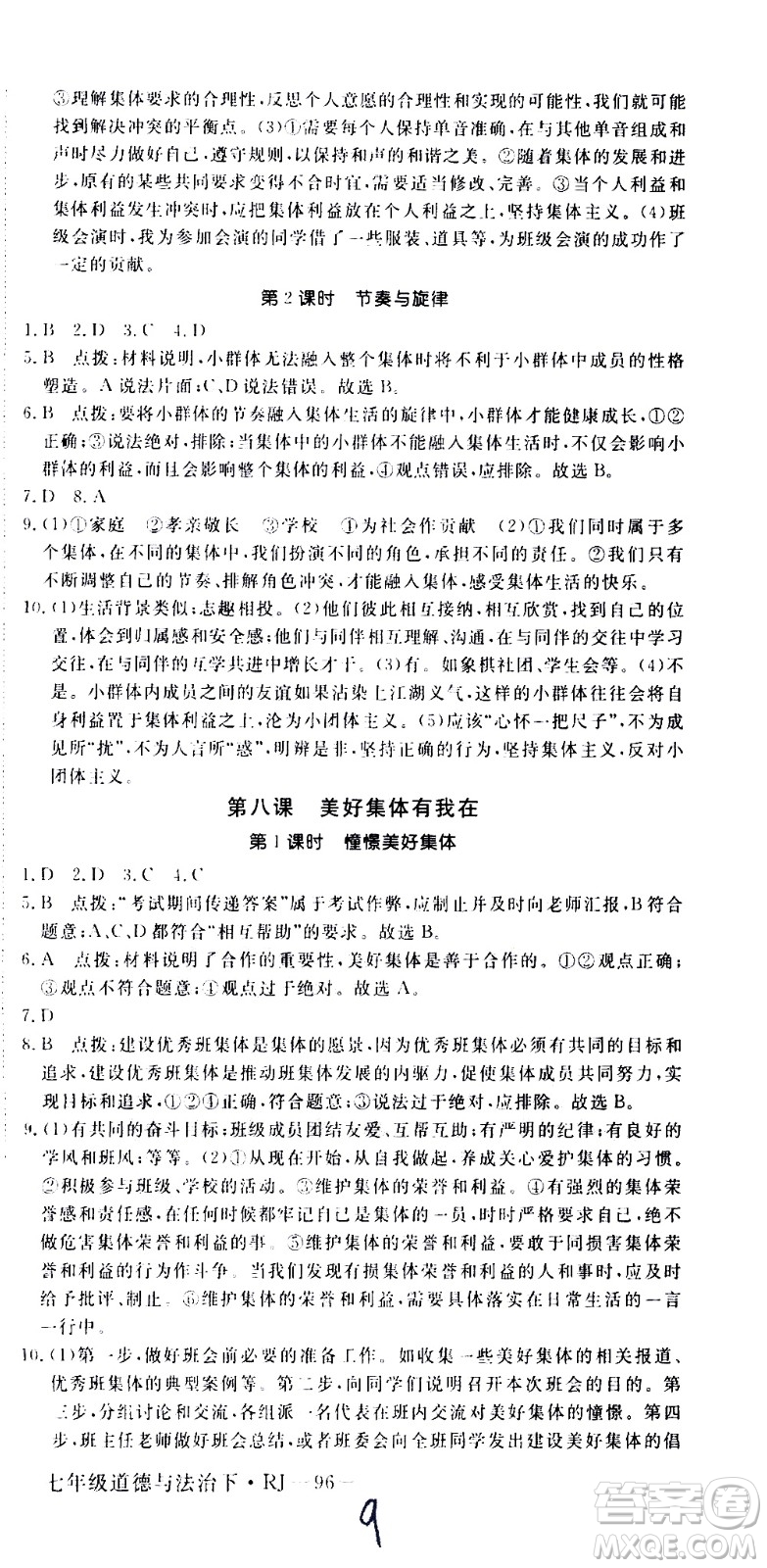 延邊大學(xué)出版社2021新領(lǐng)程初中道德與法治七年級下冊RJ人教版答案