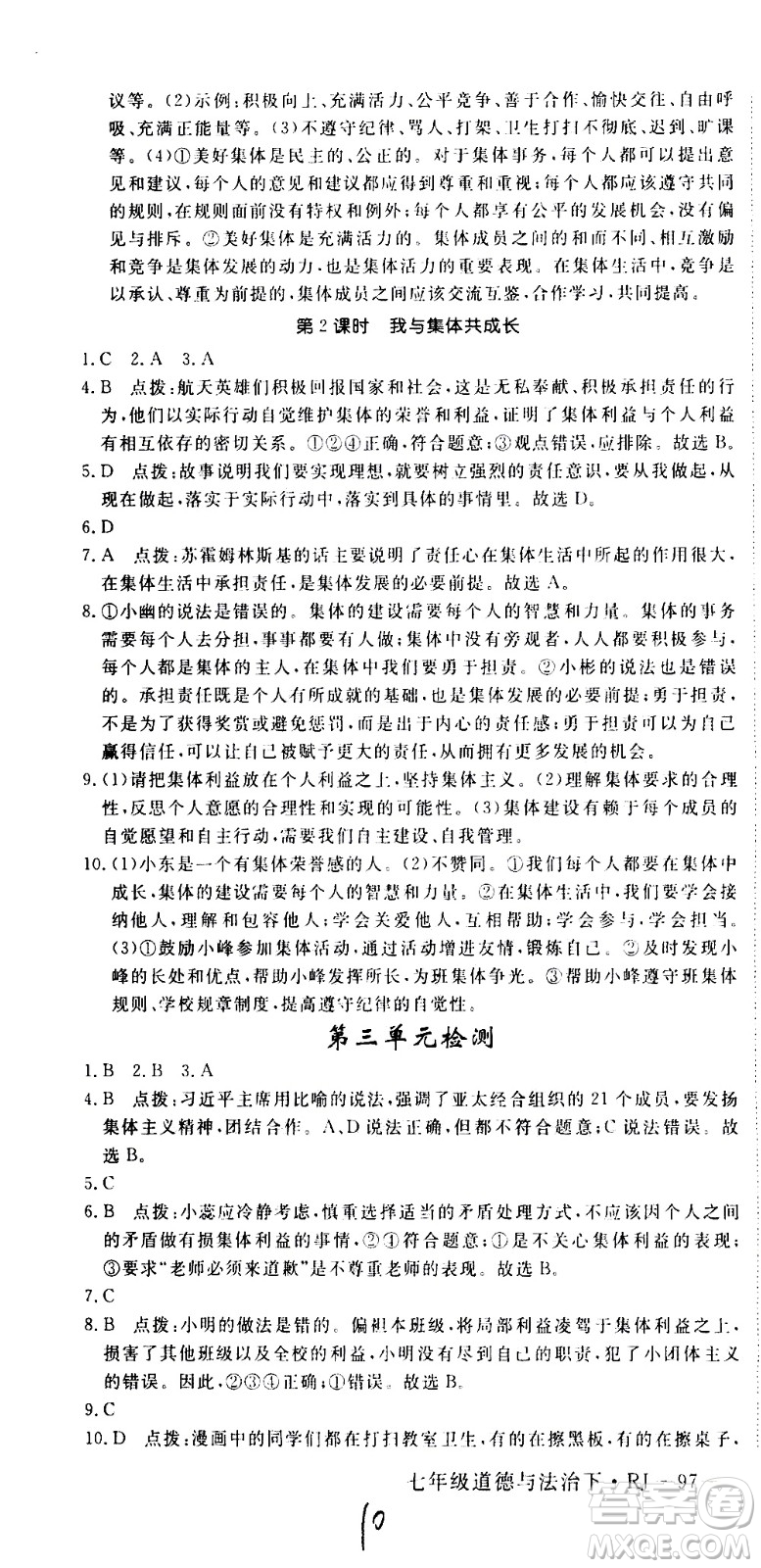 延邊大學(xué)出版社2021新領(lǐng)程初中道德與法治七年級下冊RJ人教版答案