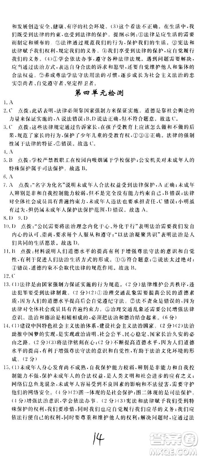 延邊大學(xué)出版社2021新領(lǐng)程初中道德與法治七年級下冊RJ人教版答案