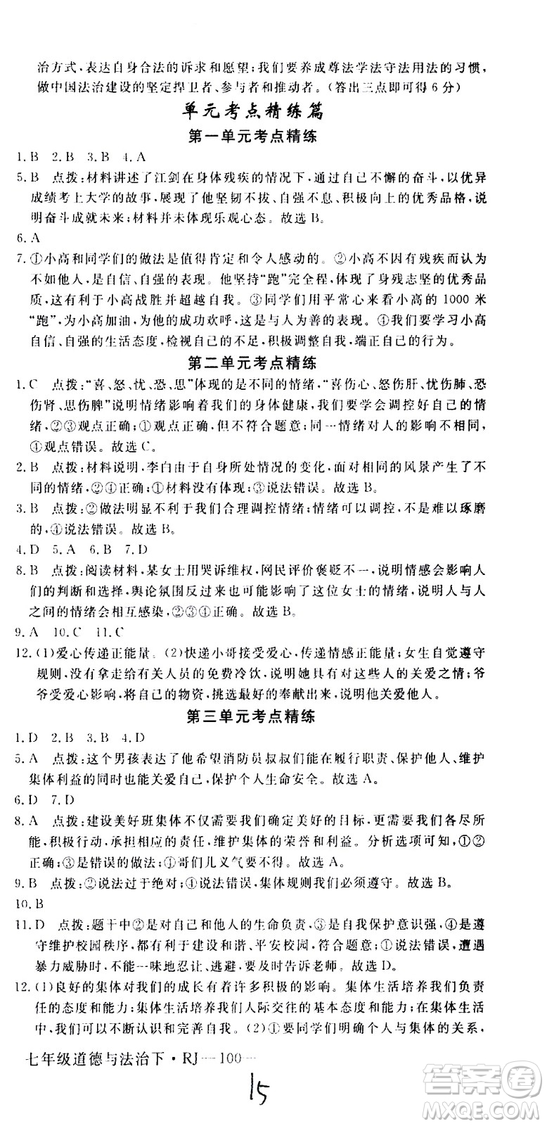 延邊大學(xué)出版社2021新領(lǐng)程初中道德與法治七年級下冊RJ人教版答案