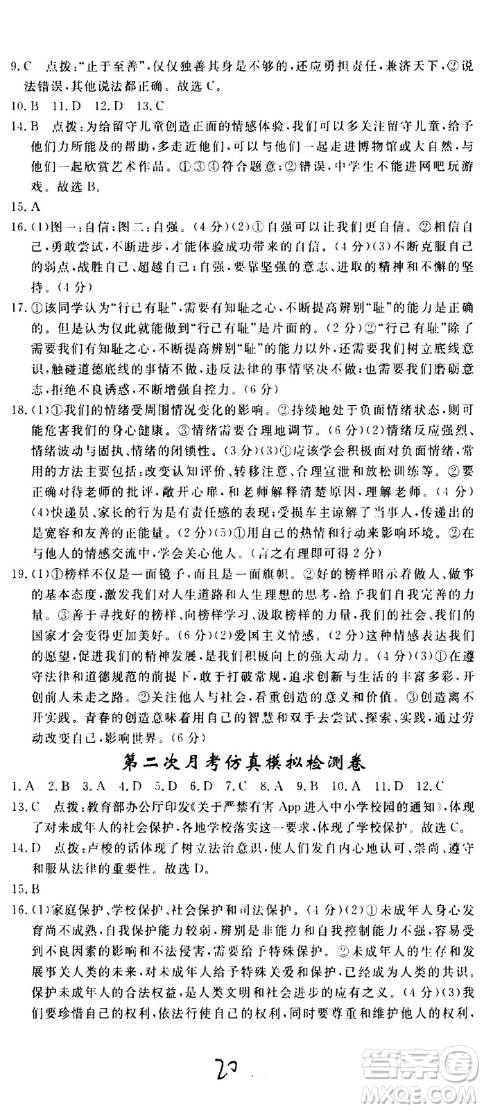 延邊大學(xué)出版社2021新領(lǐng)程初中道德與法治七年級下冊RJ人教版答案