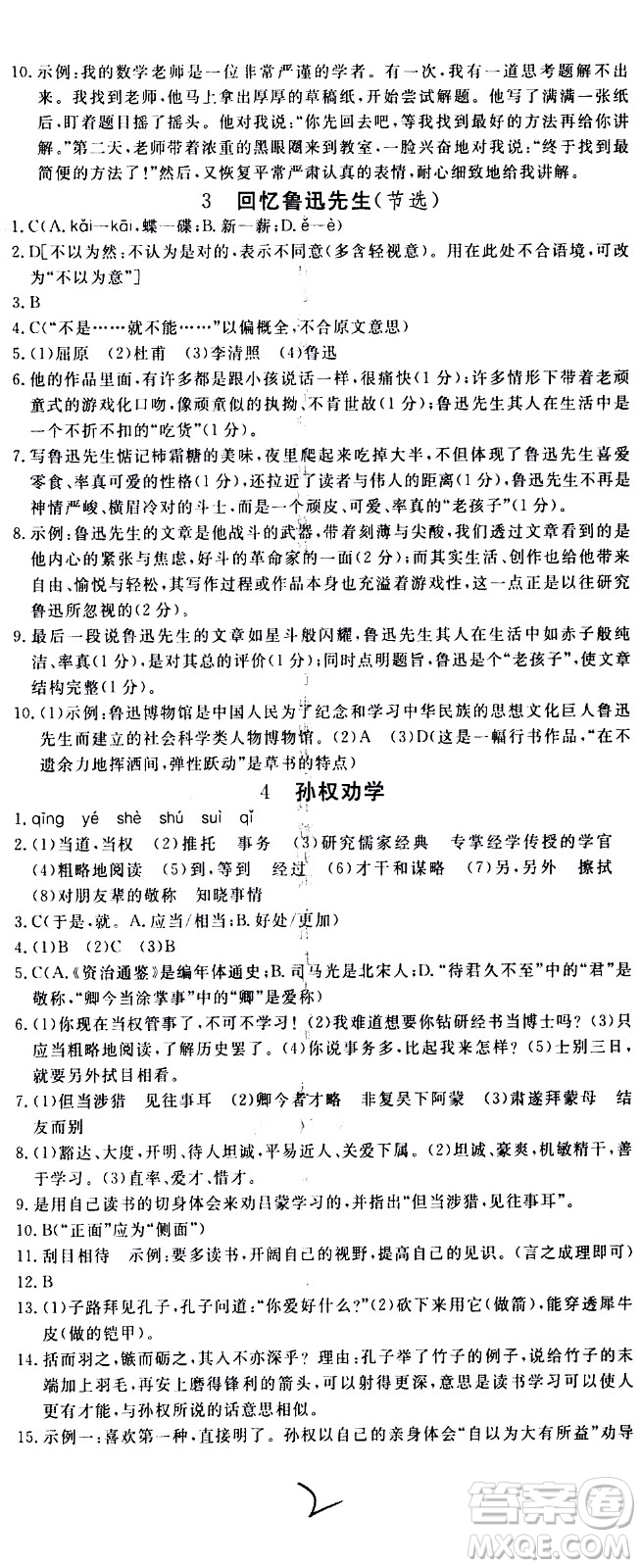 延邊大學(xué)出版社2021新領(lǐng)程初中語文七年級下冊RJ人教版答案