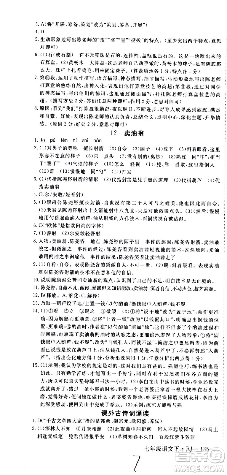 延邊大學(xué)出版社2021新領(lǐng)程初中語文七年級下冊RJ人教版答案