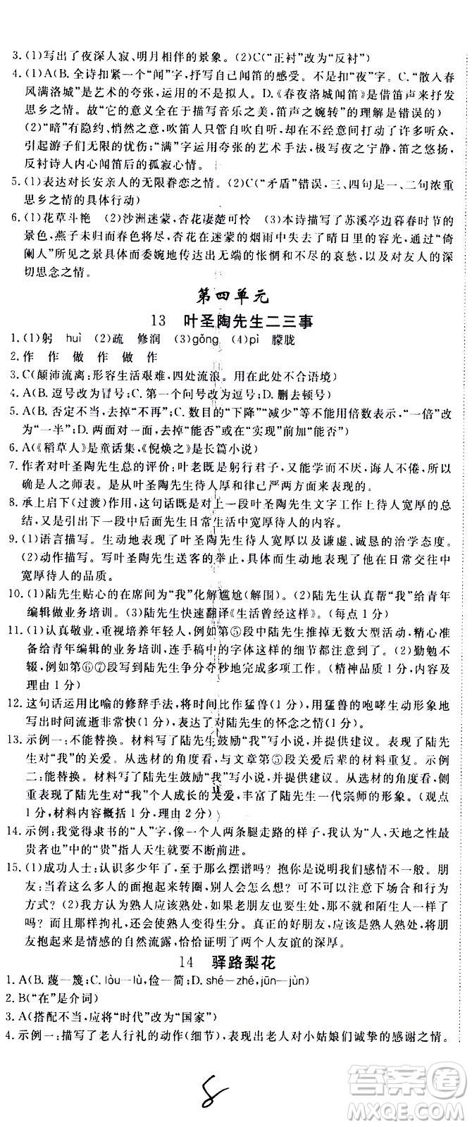 延邊大學(xué)出版社2021新領(lǐng)程初中語文七年級下冊RJ人教版答案