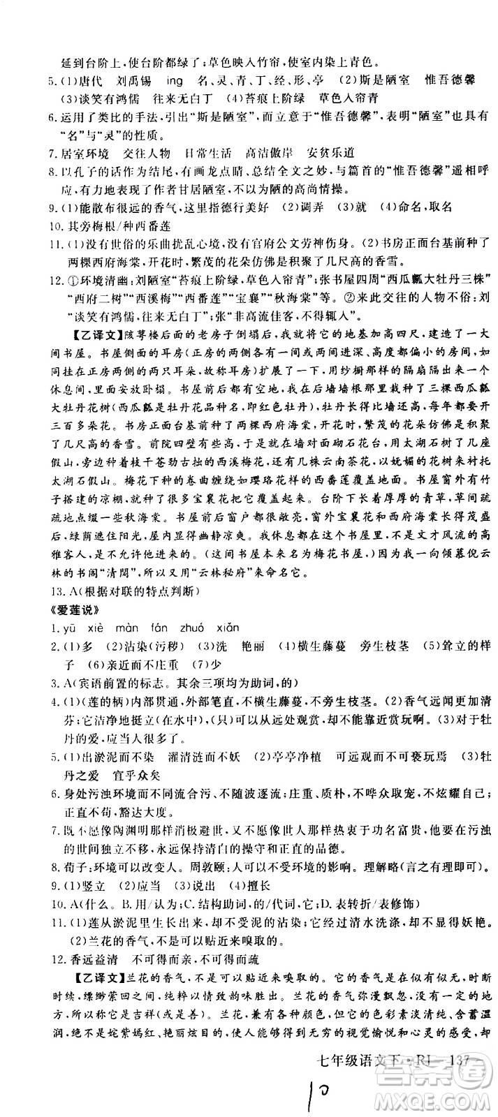 延邊大學(xué)出版社2021新領(lǐng)程初中語文七年級下冊RJ人教版答案