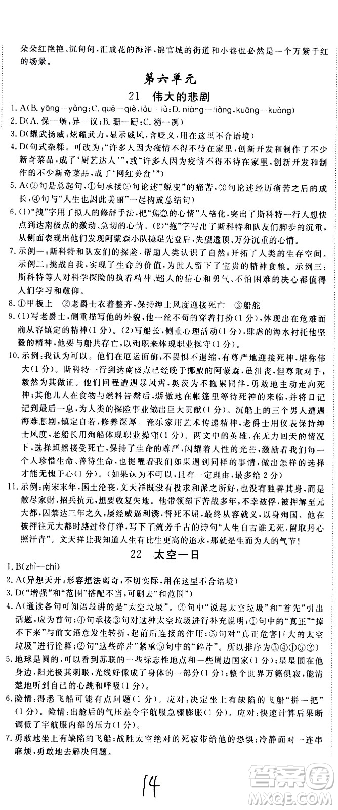 延邊大學(xué)出版社2021新領(lǐng)程初中語文七年級下冊RJ人教版答案