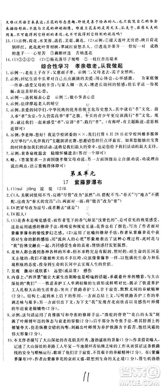 延邊大學(xué)出版社2021新領(lǐng)程初中語文七年級下冊RJ人教版答案