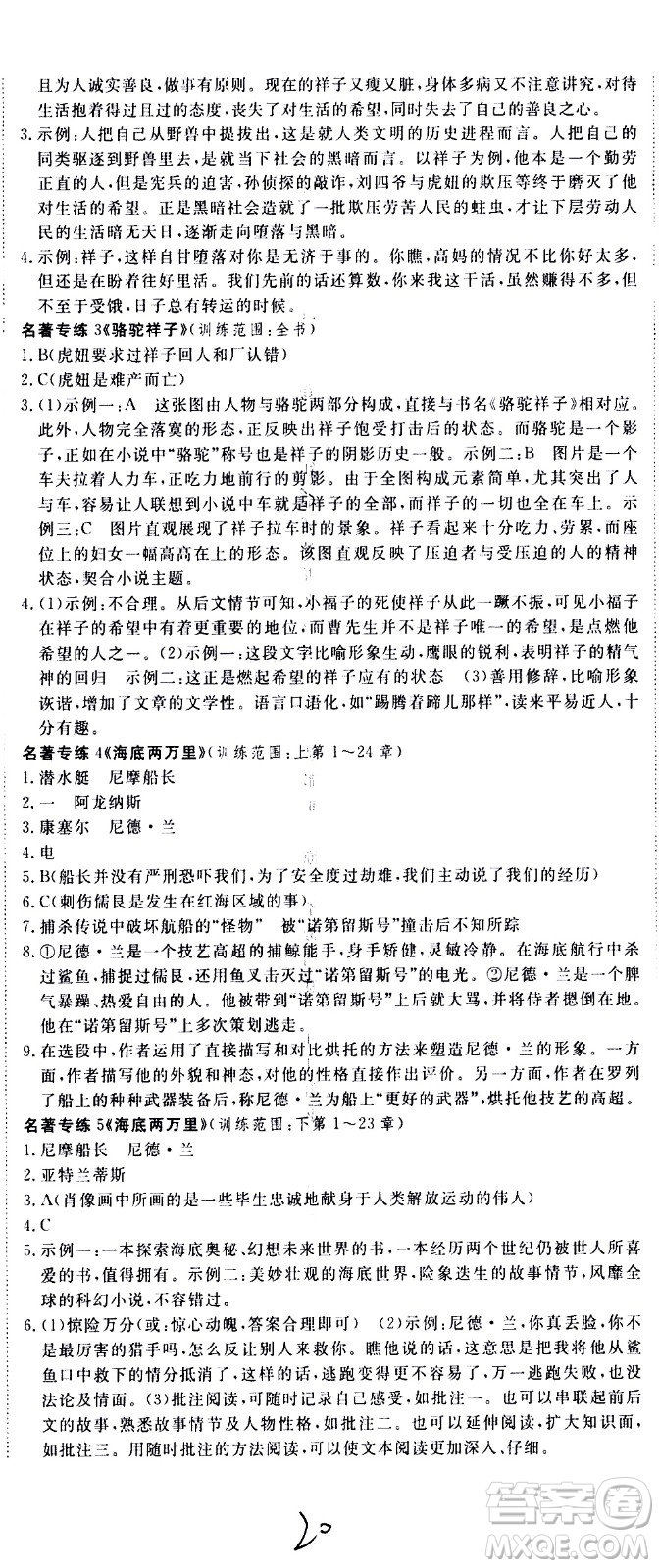 延邊大學(xué)出版社2021新領(lǐng)程初中語文七年級下冊RJ人教版答案