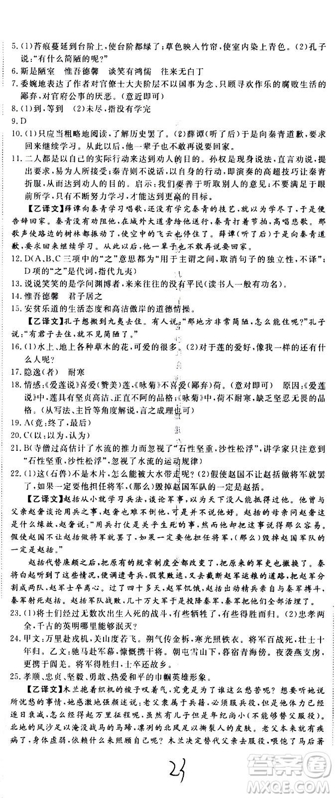 延邊大學(xué)出版社2021新領(lǐng)程初中語文七年級下冊RJ人教版答案