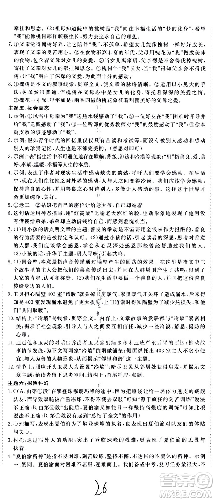 延邊大學(xué)出版社2021新領(lǐng)程初中語文七年級下冊RJ人教版答案