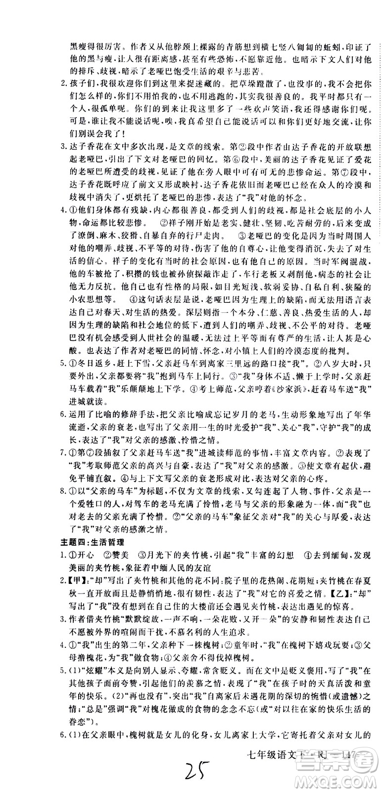 延邊大學(xué)出版社2021新領(lǐng)程初中語文七年級下冊RJ人教版答案
