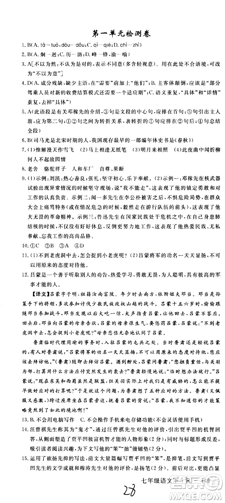 延邊大學(xué)出版社2021新領(lǐng)程初中語文七年級下冊RJ人教版答案