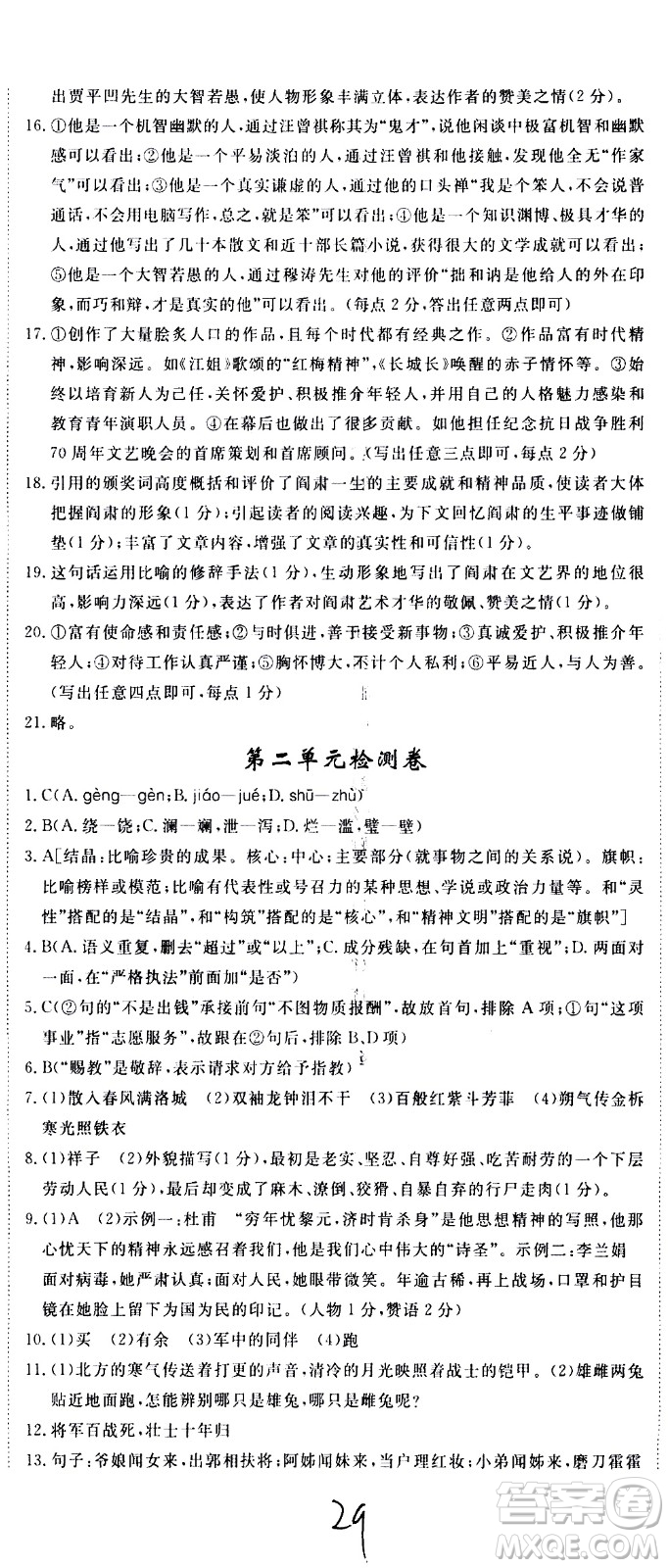 延邊大學(xué)出版社2021新領(lǐng)程初中語文七年級下冊RJ人教版答案