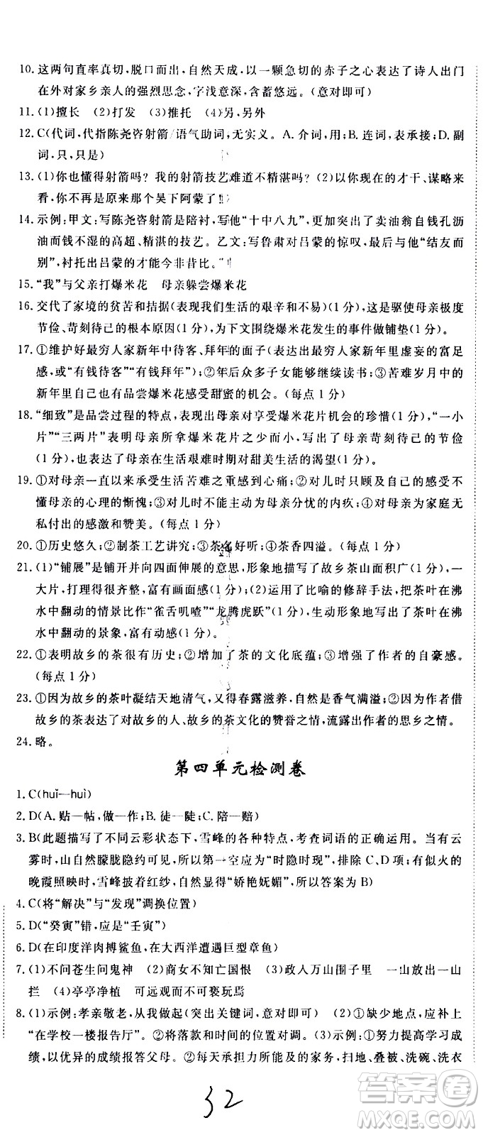 延邊大學(xué)出版社2021新領(lǐng)程初中語文七年級下冊RJ人教版答案