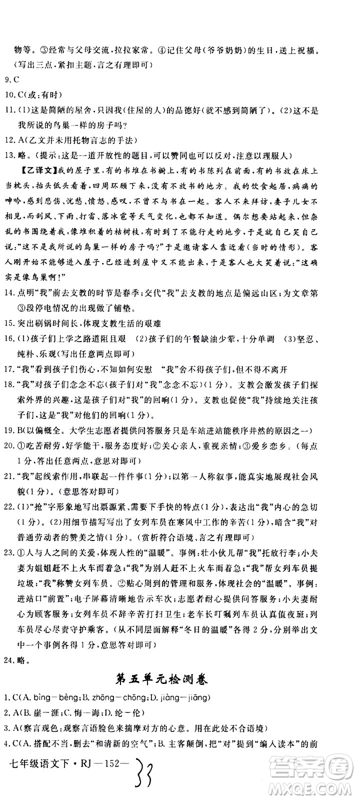 延邊大學(xué)出版社2021新領(lǐng)程初中語文七年級下冊RJ人教版答案