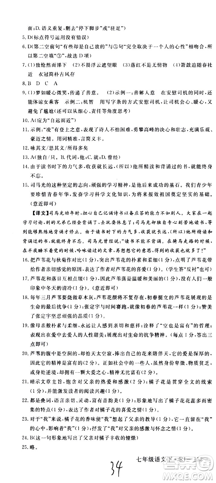 延邊大學(xué)出版社2021新領(lǐng)程初中語文七年級下冊RJ人教版答案