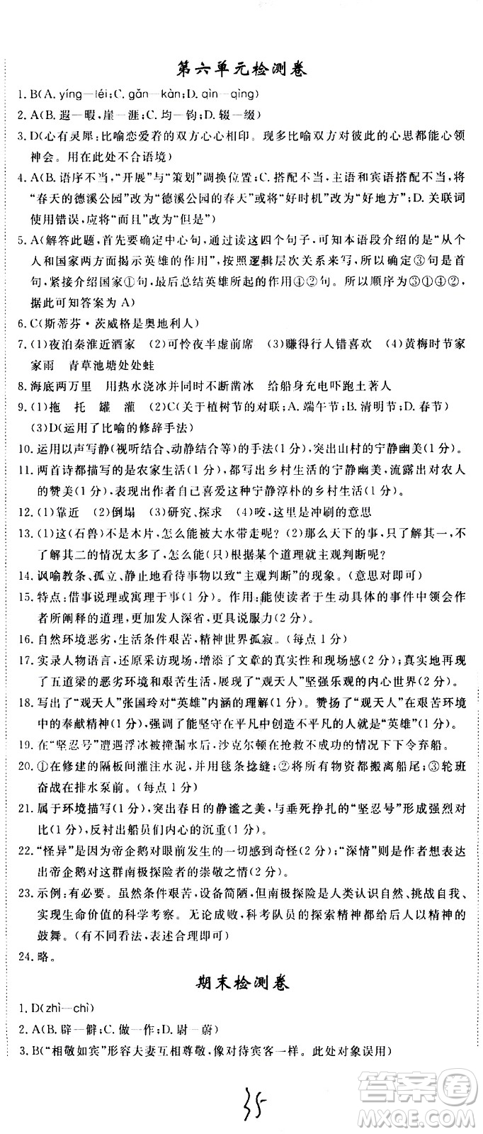 延邊大學(xué)出版社2021新領(lǐng)程初中語文七年級下冊RJ人教版答案