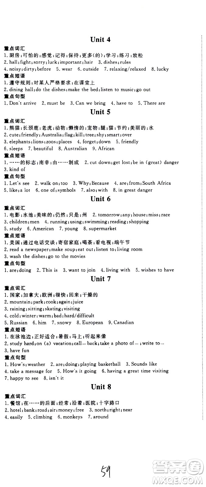 延邊大學(xué)出版社2021新領(lǐng)程單元重難突破初中英語七年級(jí)下冊(cè)RJ人教版答案