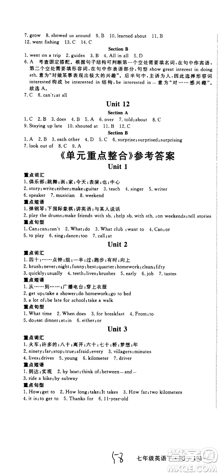 延邊大學(xué)出版社2021新領(lǐng)程單元重難突破初中英語七年級(jí)下冊(cè)RJ人教版答案