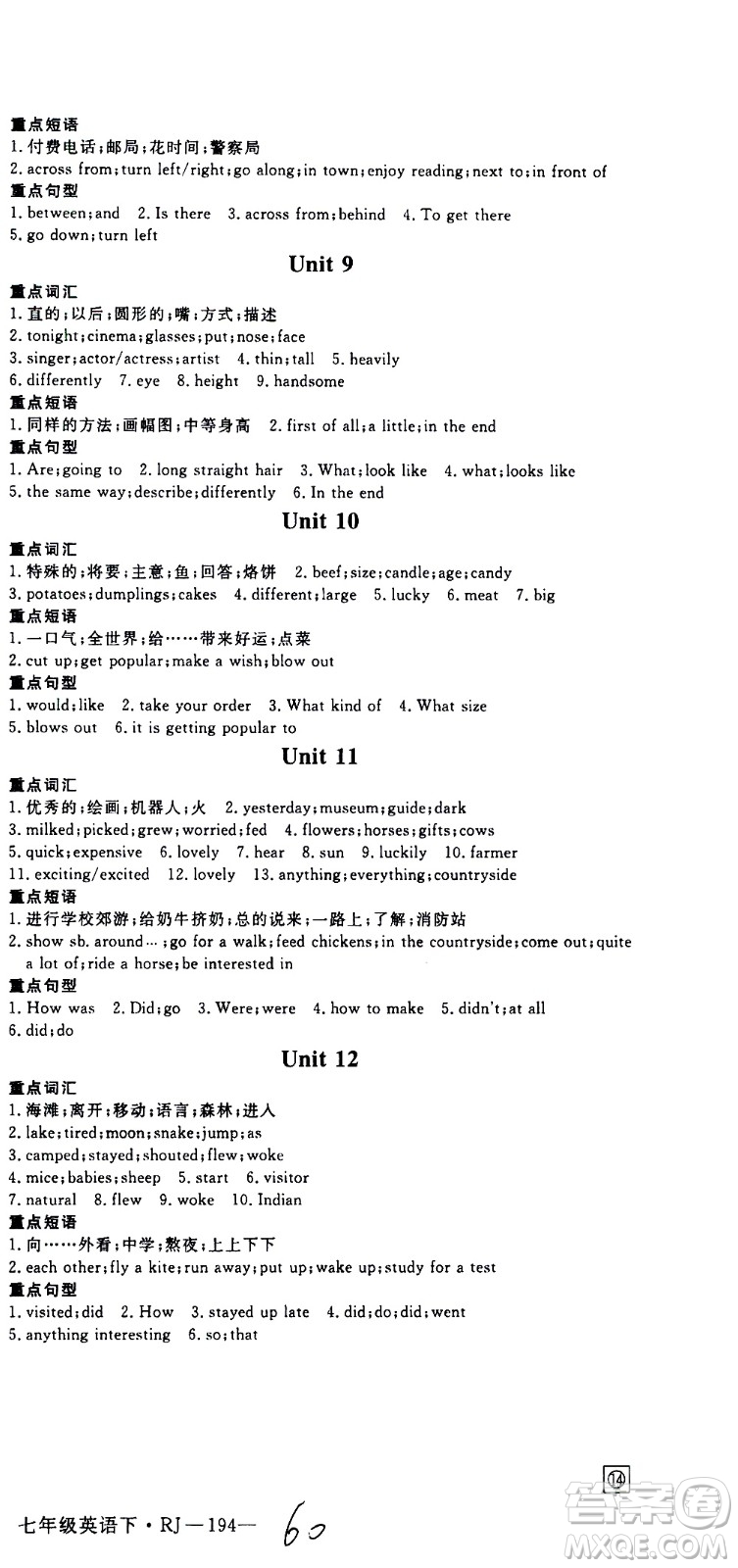 延邊大學(xué)出版社2021新領(lǐng)程單元重難突破初中英語七年級(jí)下冊(cè)RJ人教版答案