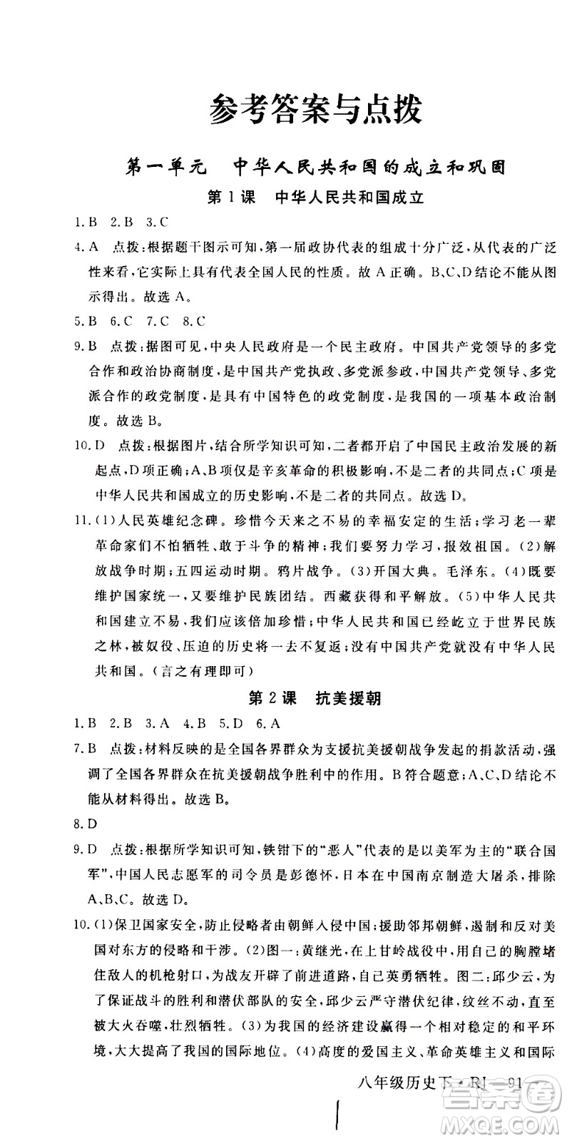 延邊大學(xué)出版社2021新領(lǐng)程初中歷史八年級(jí)下冊RJ人教版答案