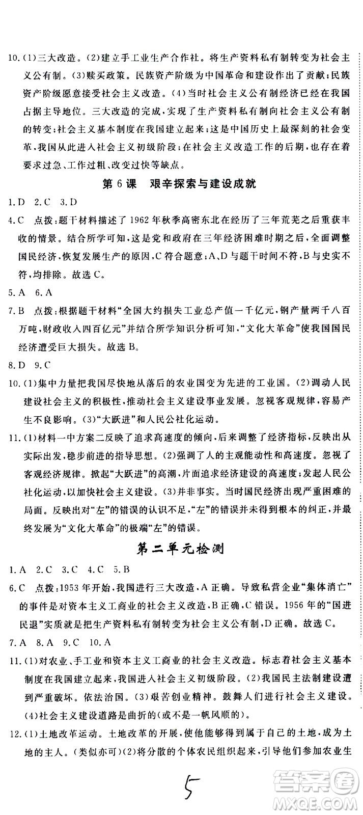 延邊大學(xué)出版社2021新領(lǐng)程初中歷史八年級(jí)下冊RJ人教版答案