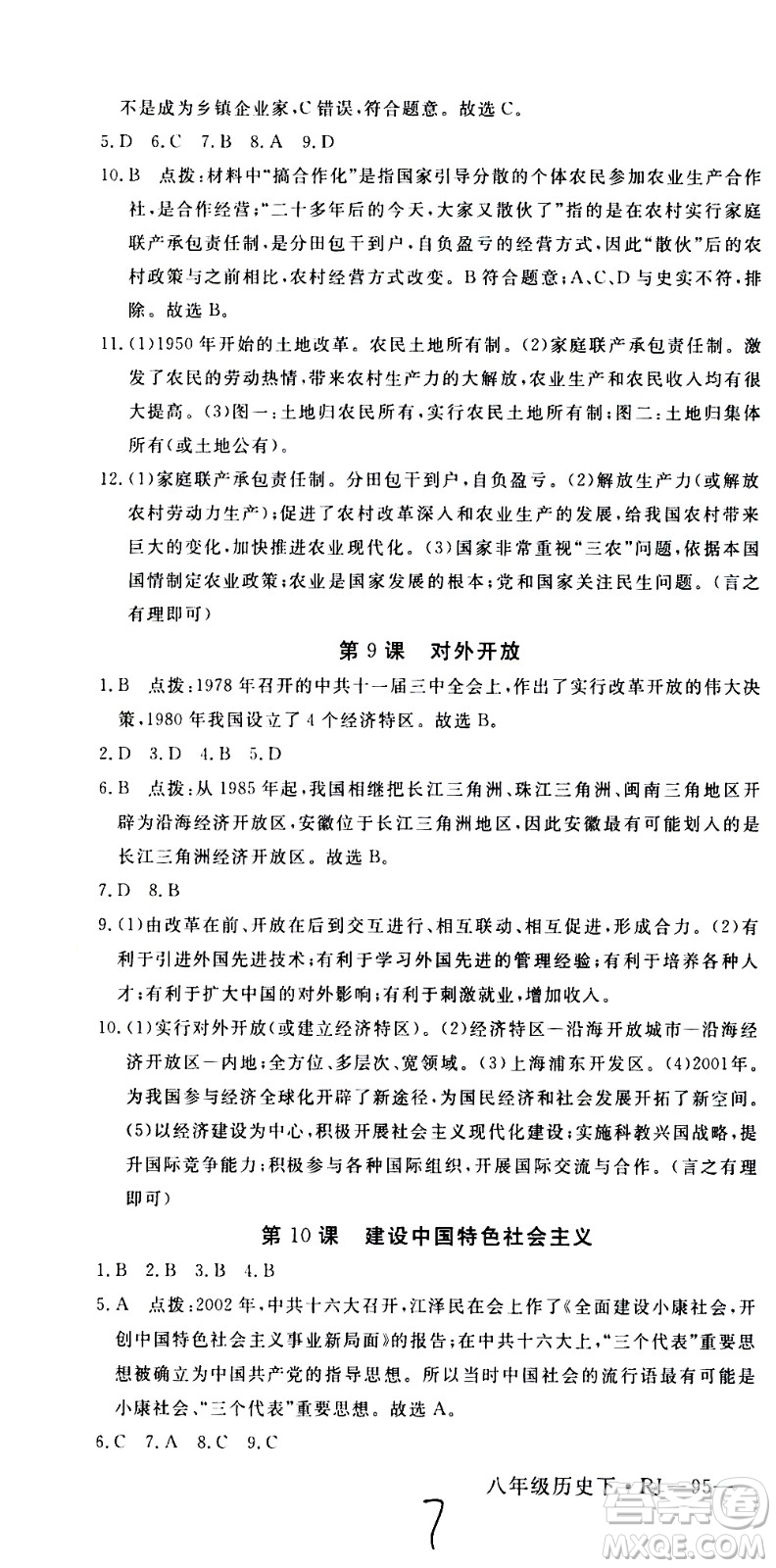 延邊大學(xué)出版社2021新領(lǐng)程初中歷史八年級(jí)下冊RJ人教版答案
