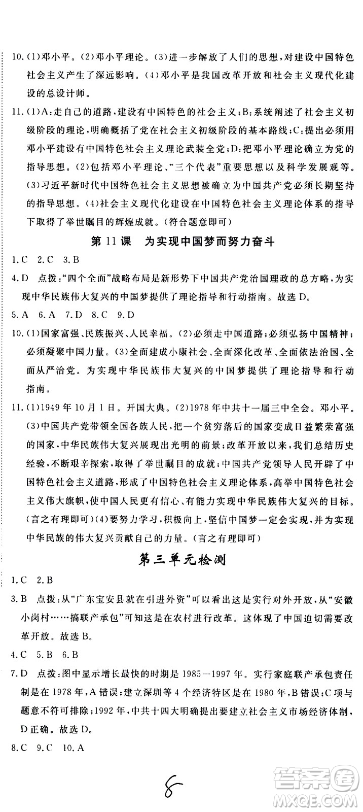 延邊大學(xué)出版社2021新領(lǐng)程初中歷史八年級(jí)下冊RJ人教版答案