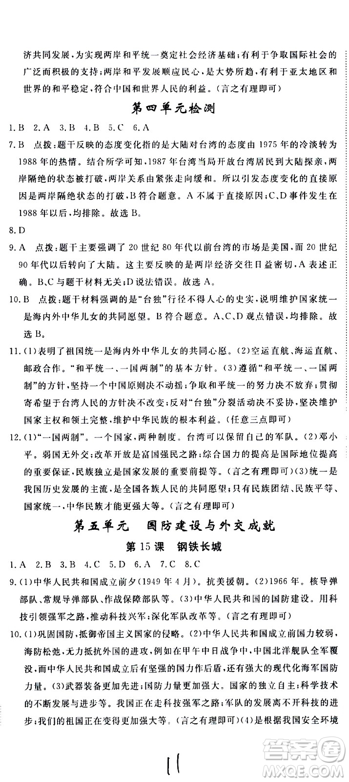 延邊大學(xué)出版社2021新領(lǐng)程初中歷史八年級(jí)下冊RJ人教版答案