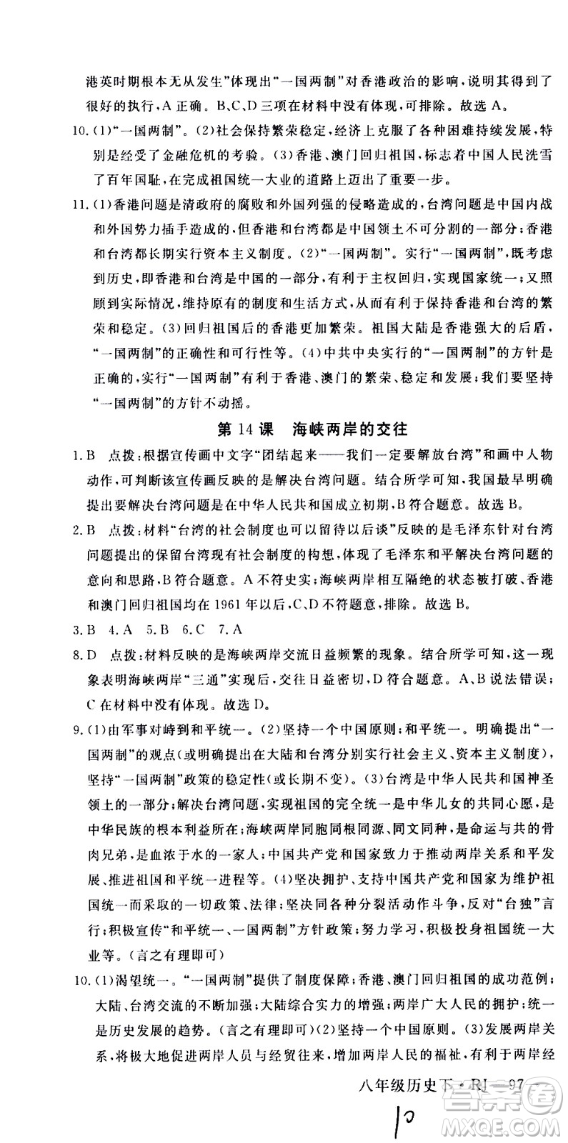 延邊大學(xué)出版社2021新領(lǐng)程初中歷史八年級(jí)下冊RJ人教版答案