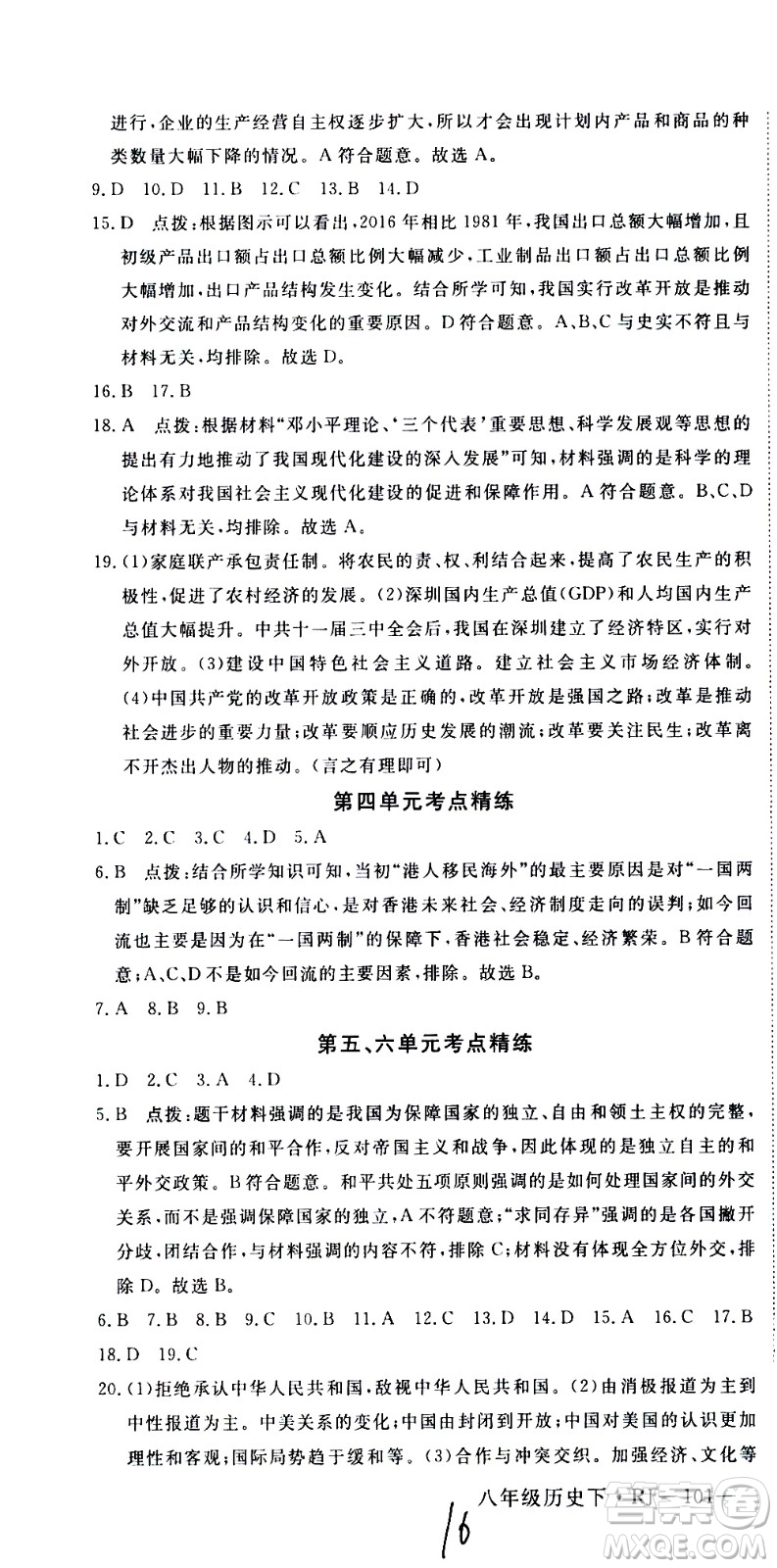 延邊大學(xué)出版社2021新領(lǐng)程初中歷史八年級(jí)下冊RJ人教版答案