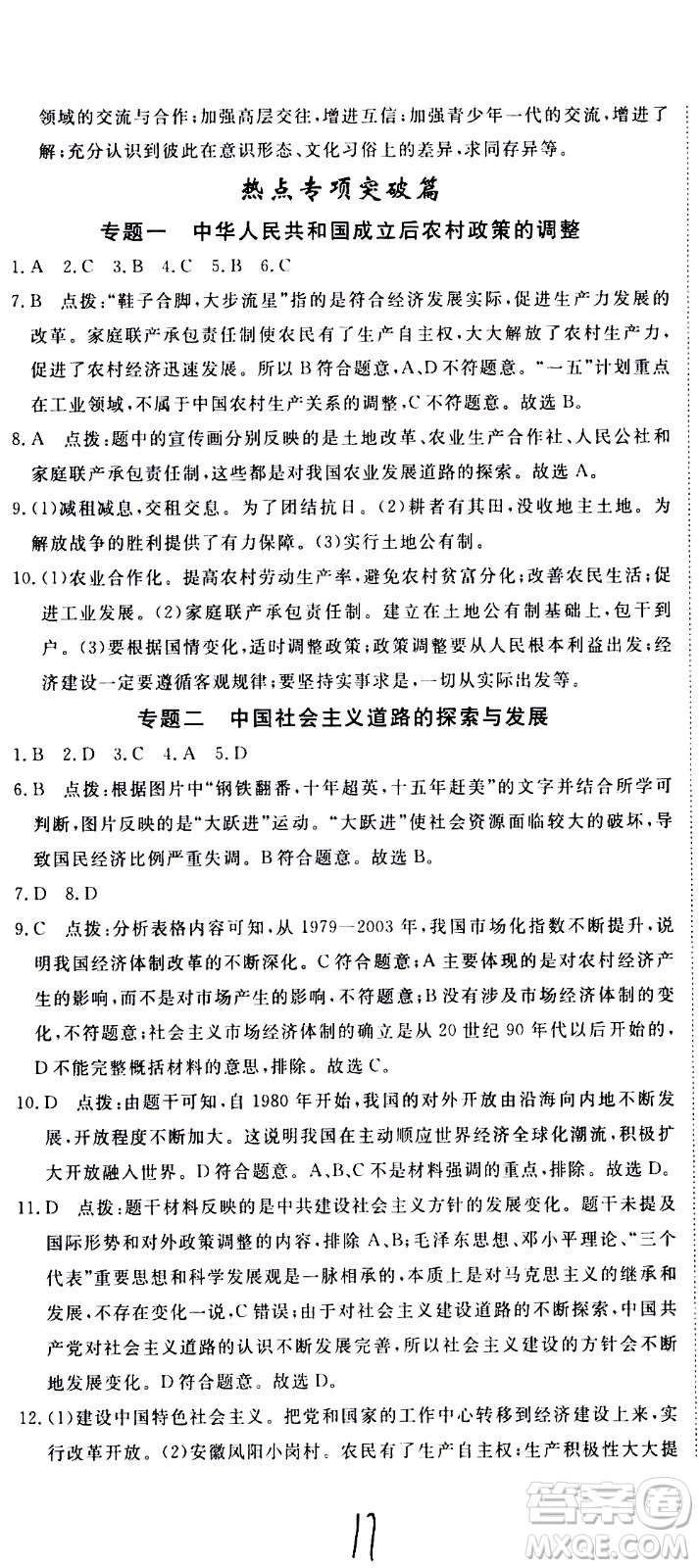 延邊大學(xué)出版社2021新領(lǐng)程初中歷史八年級(jí)下冊RJ人教版答案
