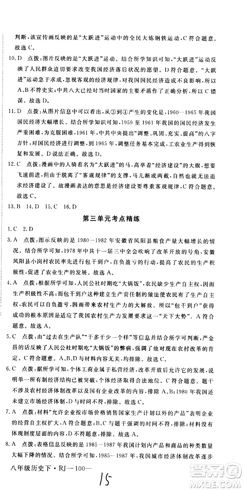 延邊大學(xué)出版社2021新領(lǐng)程初中歷史八年級(jí)下冊RJ人教版答案