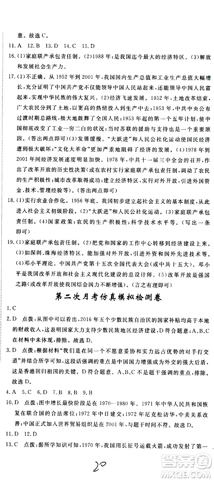 延邊大學(xué)出版社2021新領(lǐng)程初中歷史八年級(jí)下冊RJ人教版答案