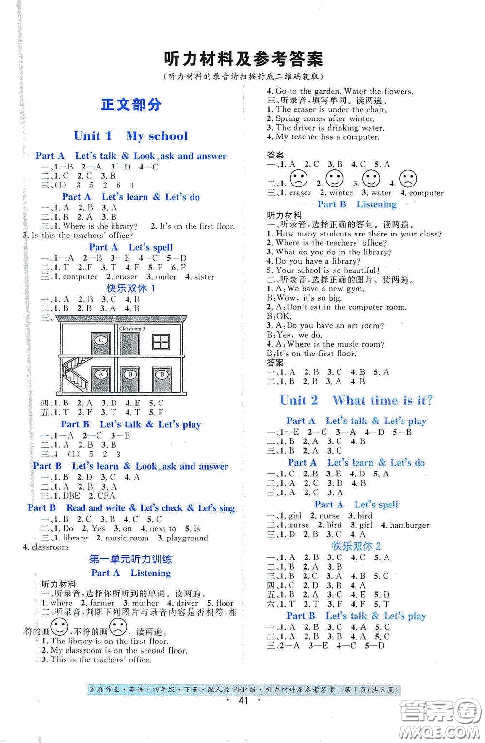 貴州人民出版社2021家庭作業(yè)四年級英語下冊人教PEP版答案